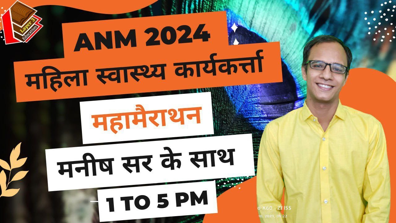 #MPANM  ANMTST महिला स्वास्थ्य कार्यकर्ता भर्ती प्रशिक्षण ANMTST -2024 LIVE 1 SE 5  BY MANISH SIR