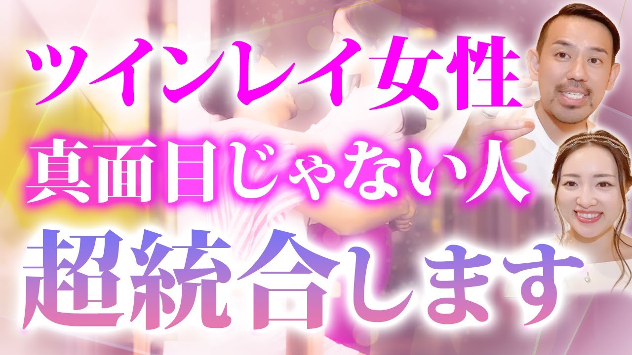 【見逃し注意❗️】抜けている女性はツインレイ男性が超沼ります💖