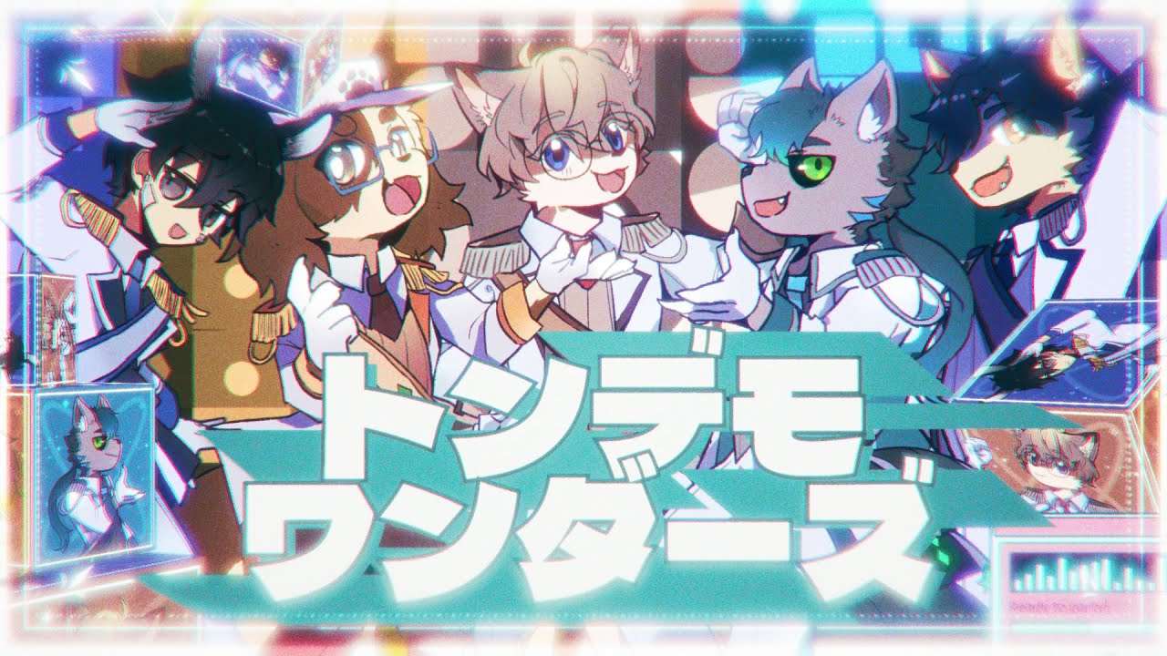 トンデモワンダーズ / sasakure.‌UK 歌ってみた 【よう/ルカン/メーター/Bingssu/MADOL】