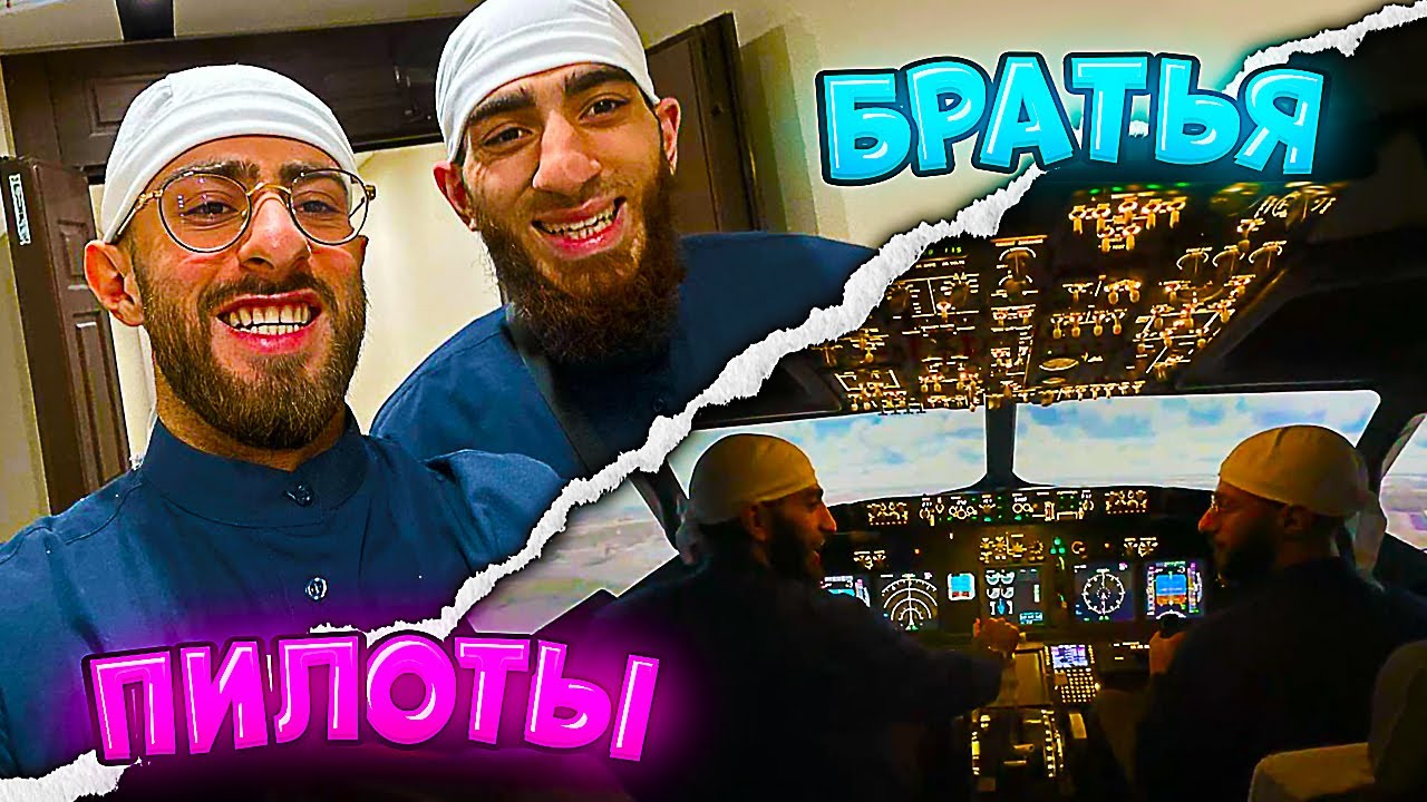 KASANOFFF И KERIMCH1K ПИЛОТИРУЮТ САМОЛЁТ! ПОЛЕТЕЛИ В НЬЮ-ЙОРК? ИРЛ СТРИМ