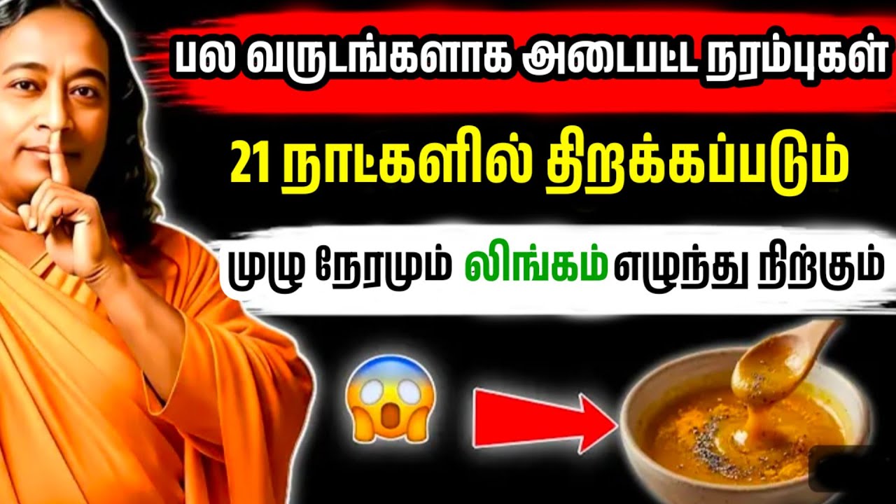 அடைபட்ட நரம்புகளை உடனடியாக அவிழ்க்கும் உலகின் சிறந்த உணவுமுறை | மவுண்ட் இன்ஸ்பையர்டு