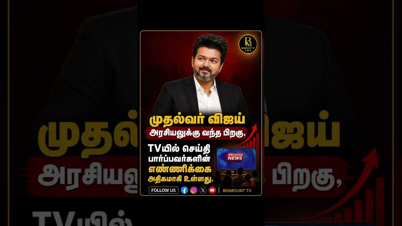 #tvk #tvkvijay #tamilnews