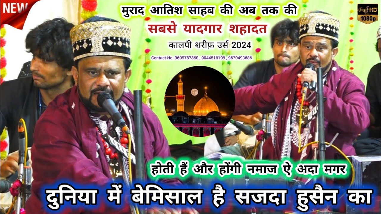 Murad atish Qawwali | दुनियां में बेमिसाल है सजदा हुसैन का | Superhit program kalpi sharif urs 2024