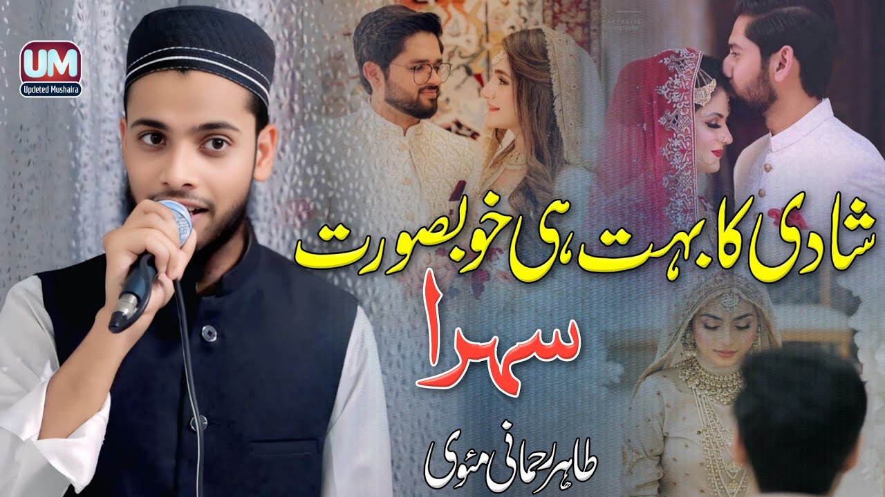 Sehra | Very beautiful sehra of wedding | Tahir Rahmani Mauvi | New sehra #Urdu Updated Mushaira