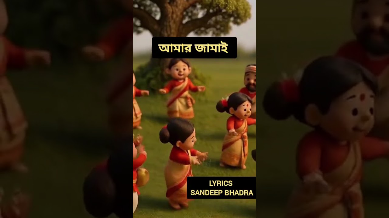 Amar jamai