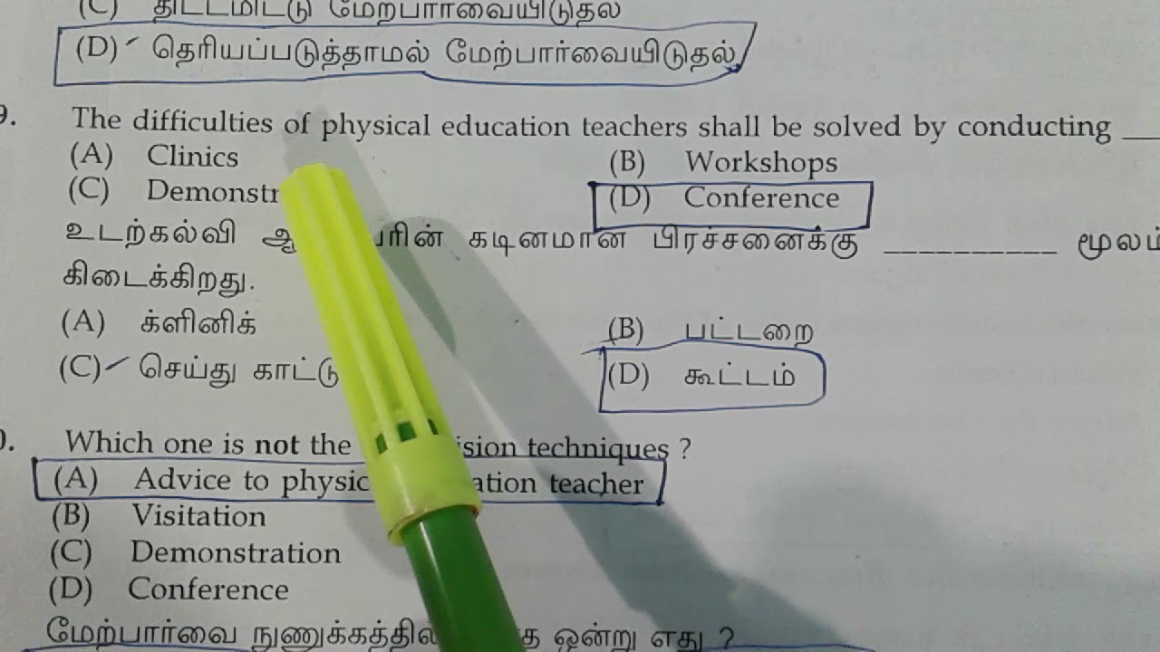 PG-TRB Physical Director : PET Special Teacher - Question Paper 2017 (Part -1)