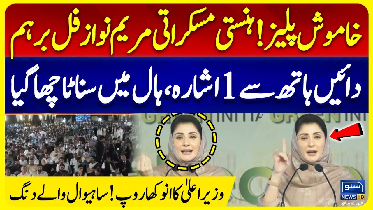 Silence Please! Maryam Nawaz Loses Cool During Speech | Electric Buses Opening Ceremony In Sahiwal