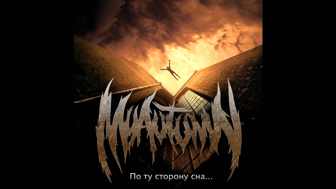 My Autumn - On That Side Of Dream... (По ту сторону сна...) SINGLE 2010 + Lyrics