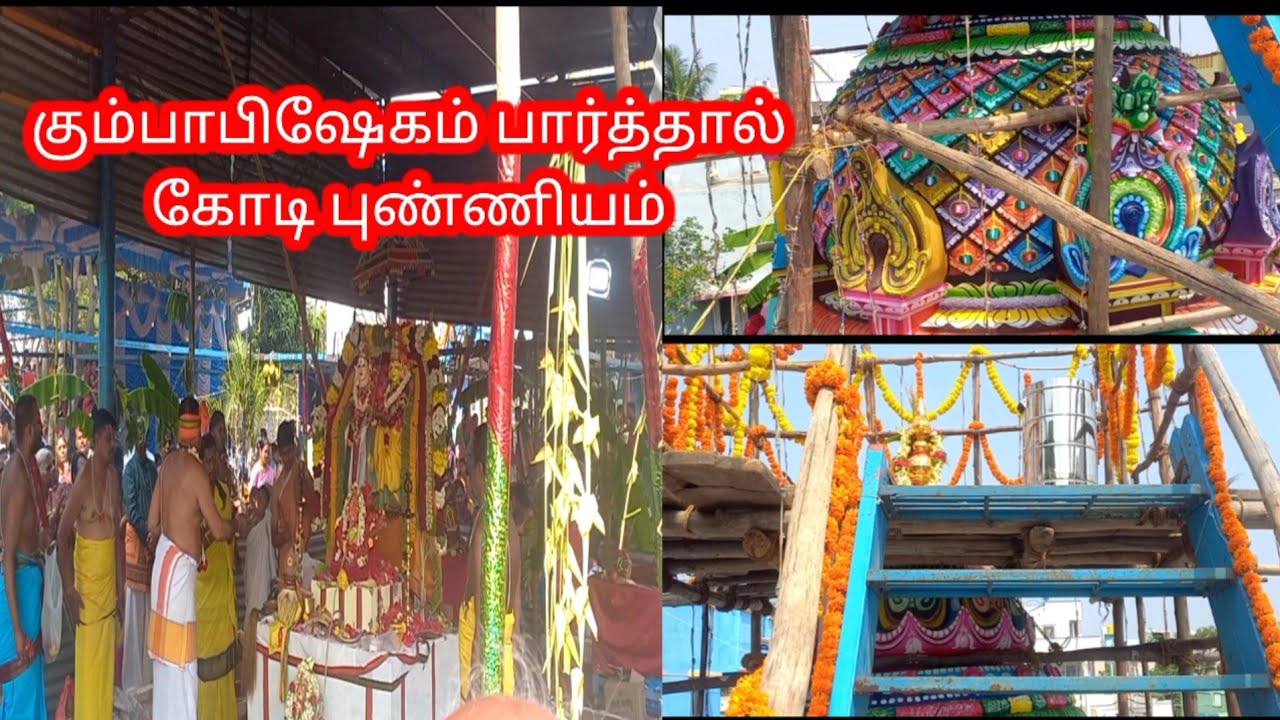 கும்பாபிஷேகம் காண்பதால் என்ன பயன் |வலம்புரி விநாயகர் கோவில் # Kumbabiseham