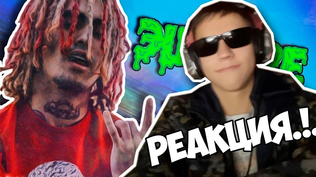 ЧТО ТАКОЕ ЭЩКЕРЕ   ЭШКЕРЕ   ESSKEETIT РЕАКЦИЯ VRSE666 НА ВИДЕО FEZIVA