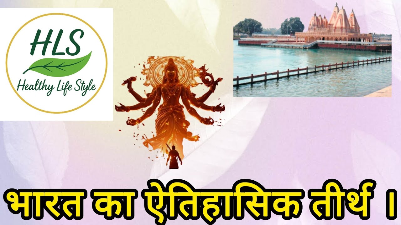 धर्मभूमि कुरुक्षेत्रजहाँ श्रीकृष्ण ने गीता सुनाईकुरुक्षेत्र दर्शनगीता की पावन भूमिKurukshetra 