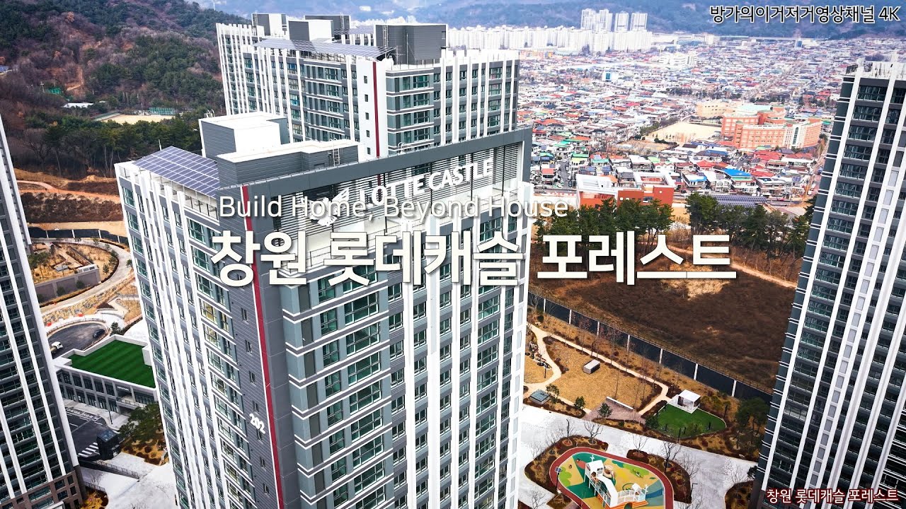창원 롯데캐슬 포레스트 2025.12.28