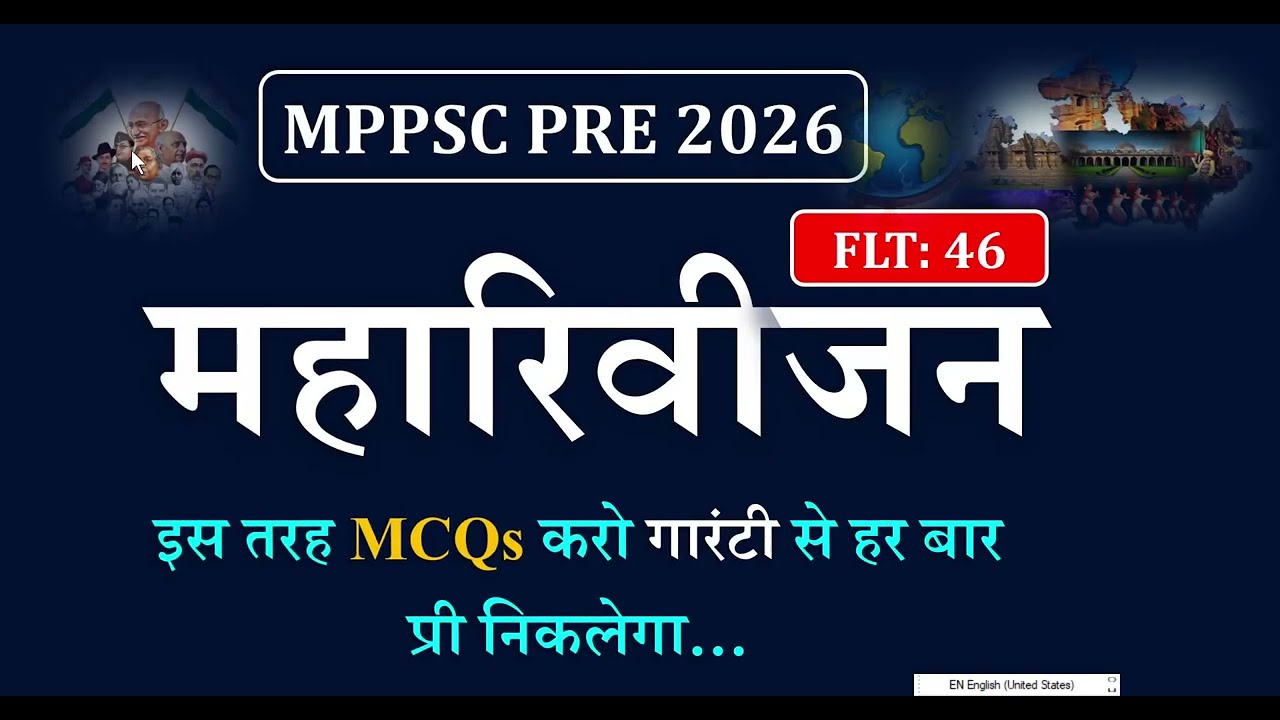 MPPSC Prelims 2026: Test 46 | महत्वपूर्ण वस्तुनिष्ठ प्रश्न (MCQ) | New Syllabus Based