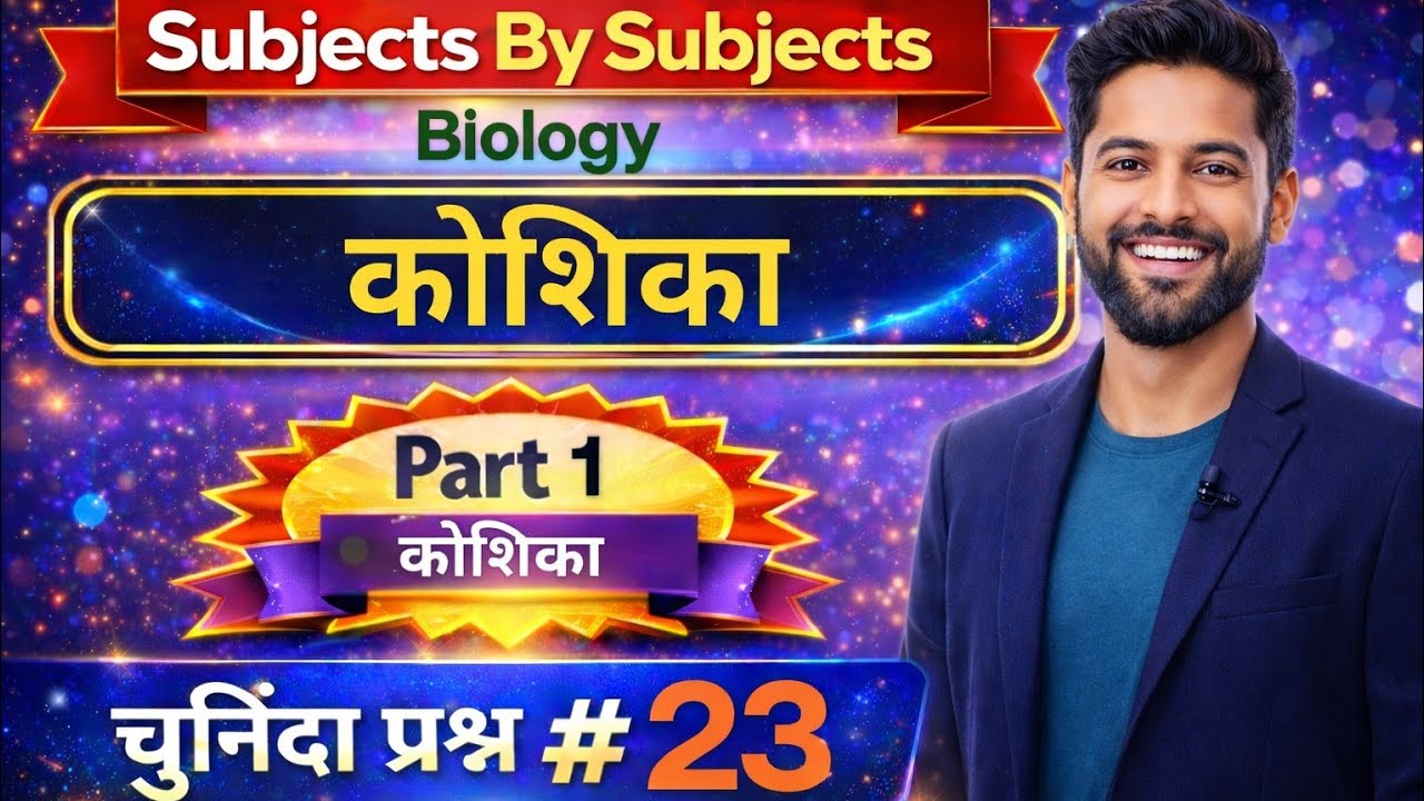 OBJECTIVE QUESTIONS CLASS-23 😱 | Most Important MCQs | Exam Oriented Questions 2026 #gk #ssc 