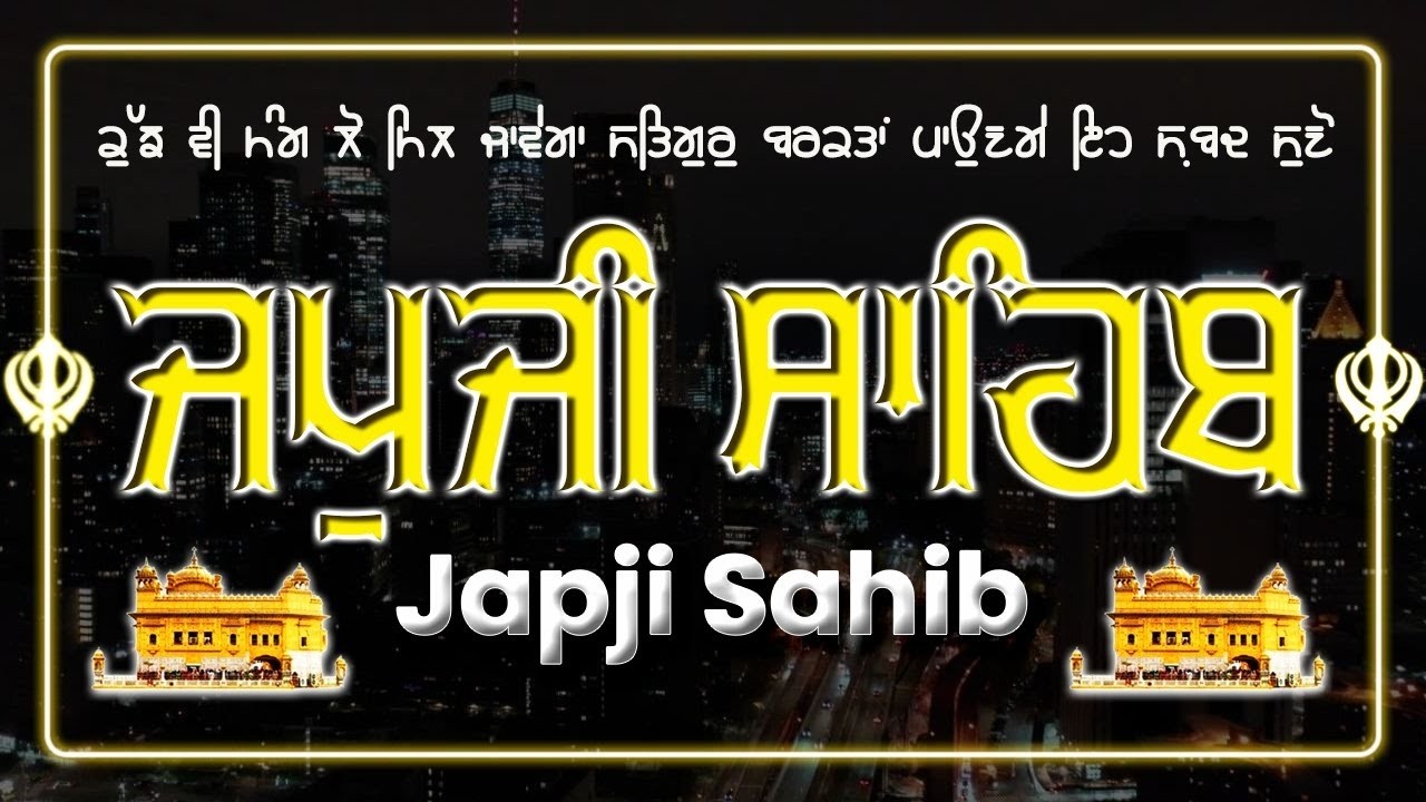 Japji Sahib Path ~ ਜਪੁਜੀ ਸਾਹਿਬ ਪਾਠ ~ Japji Sahib ~ ਜਪੁਜੀ ਸਾਹਿਬ ~ Japji ~ ਜਪੁਜੀ  #japjisahib