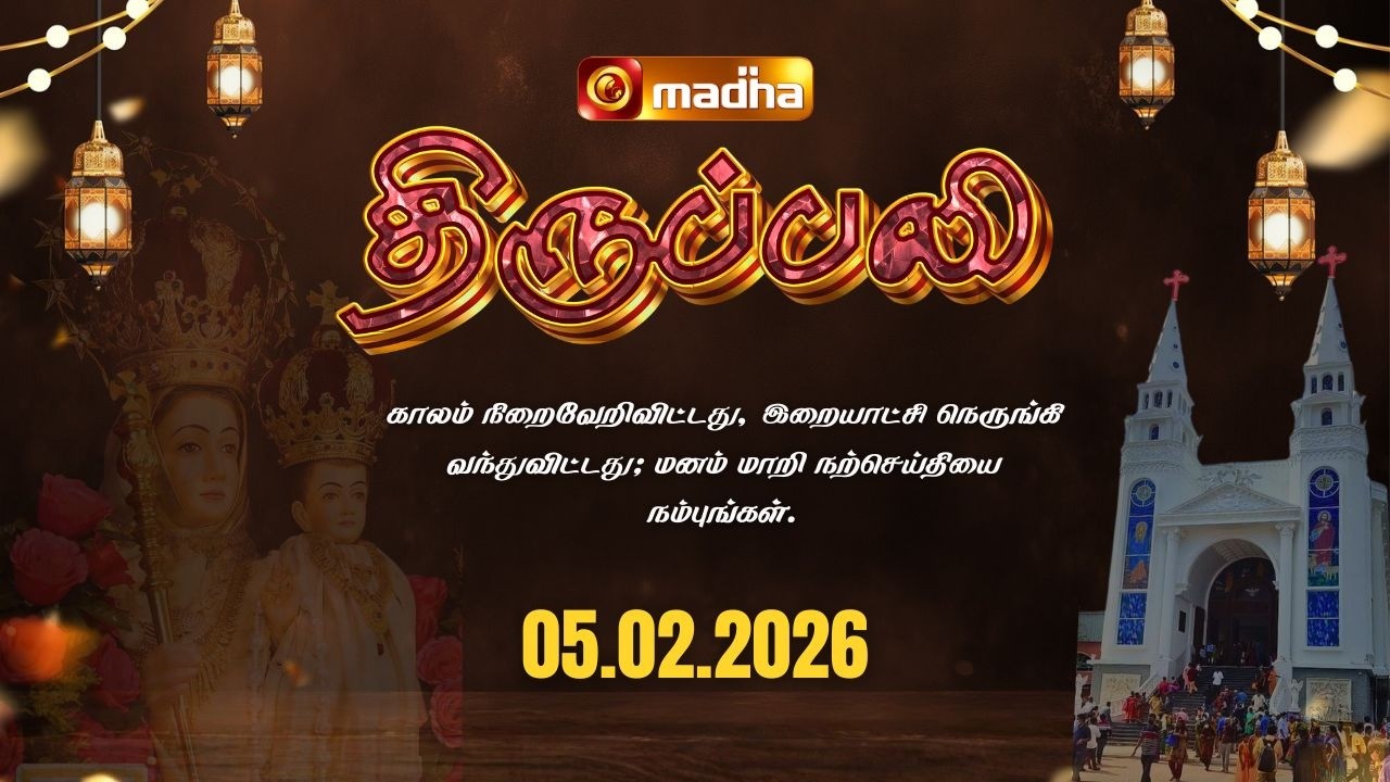 DAILY MASS TAMIL 🔴LIVE 06:00 PM | YEAR A | 05 FEBRUARY 2026 | BESANT NAGAR |@madhatelevision  ​