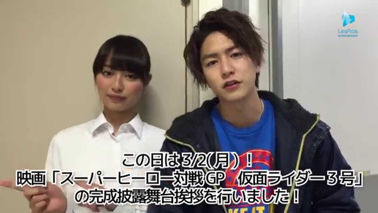 【内田理央・稲葉友】ライダー映画完成披露イベント当日メッセージ