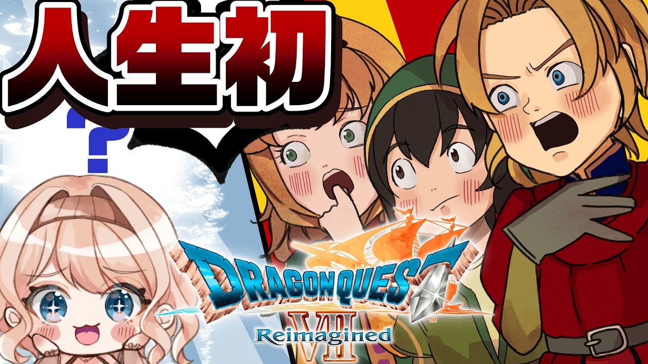 【人生初】#2 前回死ぬほど泣いた、人生初ドラクエの私と仲間たちの冒険の続き。【DRAQGON QUEST Ⅶ】※ネタバレあり