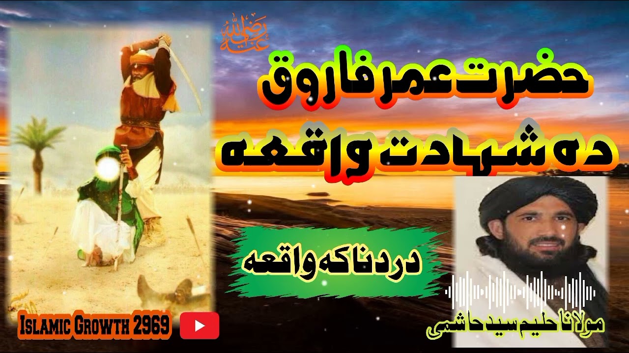 مولانا حلیم سید حاشمی اا پشتو بیان#viral #islam #pashtobayan