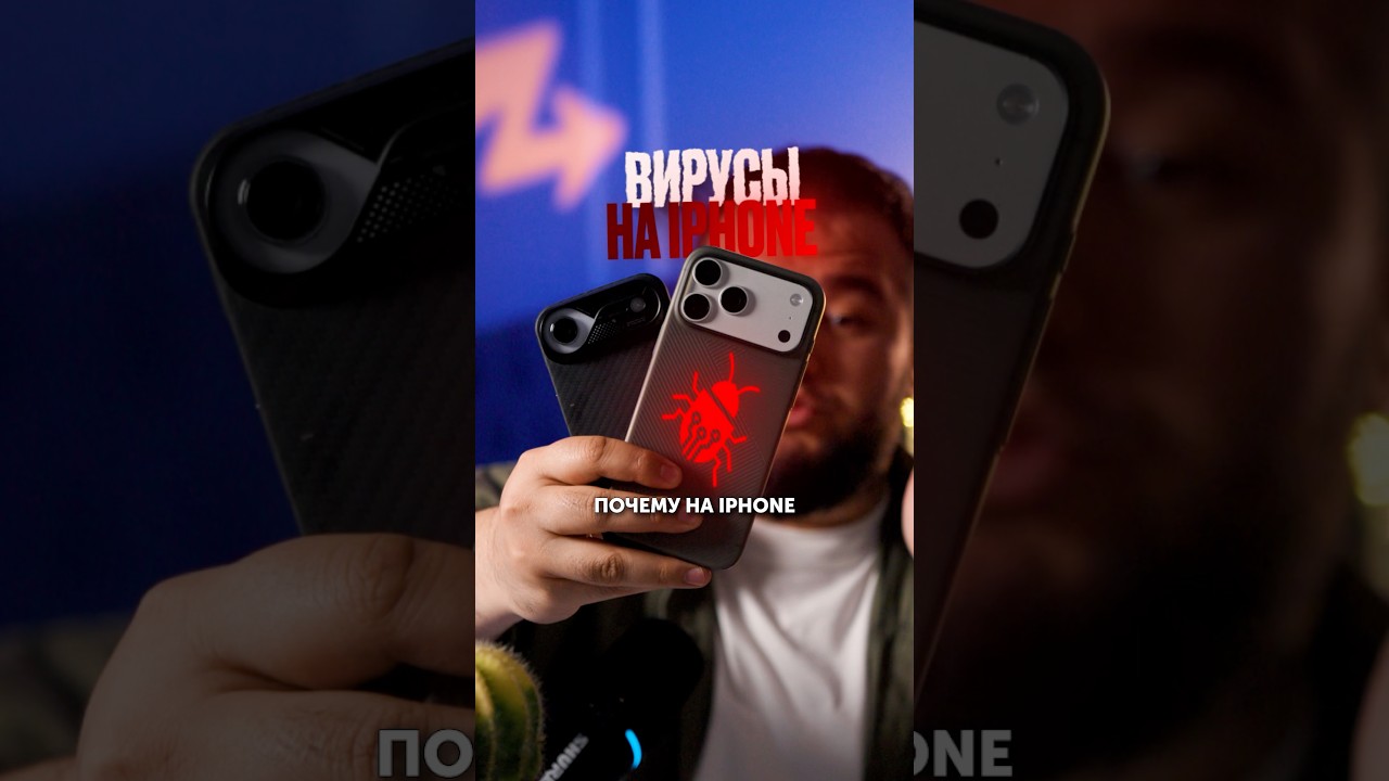 ПОЧЕМУ на iPhone нет ВИРУСОВ? #интересное