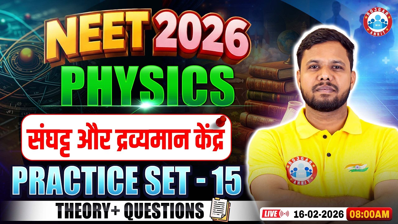 NEET Physics Collision and Centre of Mass | संघट्ट और द्रव्यमान केंद्र |NEET Physics Practice Set 15