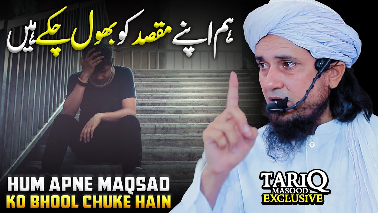 Hum Apne Maqsad Ko Bhool Chuke Hain | Mufti Tariq Masood