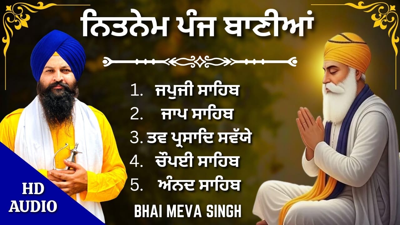 ਪੰਜ ਬਾਣੀਆਂ ਦਾ ਪਾਠ | Nitnem Panj Bania | ਪੰਜ ਬਾਣੀਆਂ ਦਾ ਨਿਤਨੇਮ ਪਾਠ | Bhai Meva Singh Ji | #panjbania