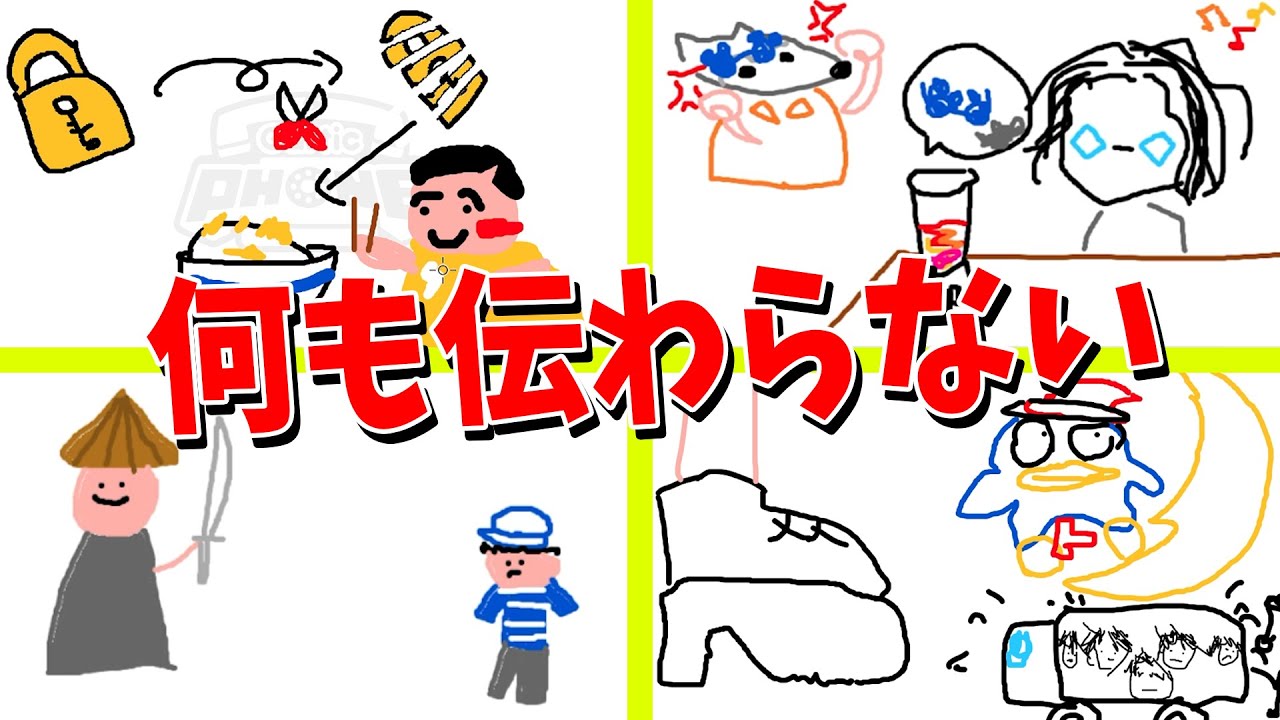 お題がヤバすぎて何も伝わらないお絵かき伝言ゲームがカオスすぎた - Garticphone