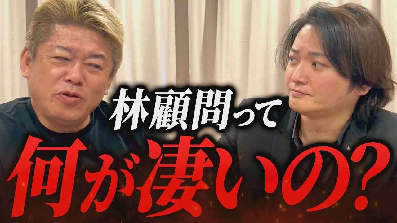 林からホリエモンに相談！顧問先あと50社増やしたいのでアドバイスください！｜フランチャイズ相談所 vol.4217