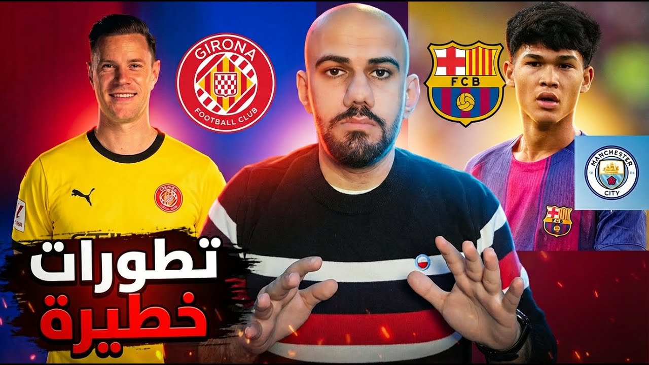 تير شتيغن يقترب من جيرونا - درو يريد الرحيل - مارك غيهي الى مان سيتي - مورينيو منقذ بيريز