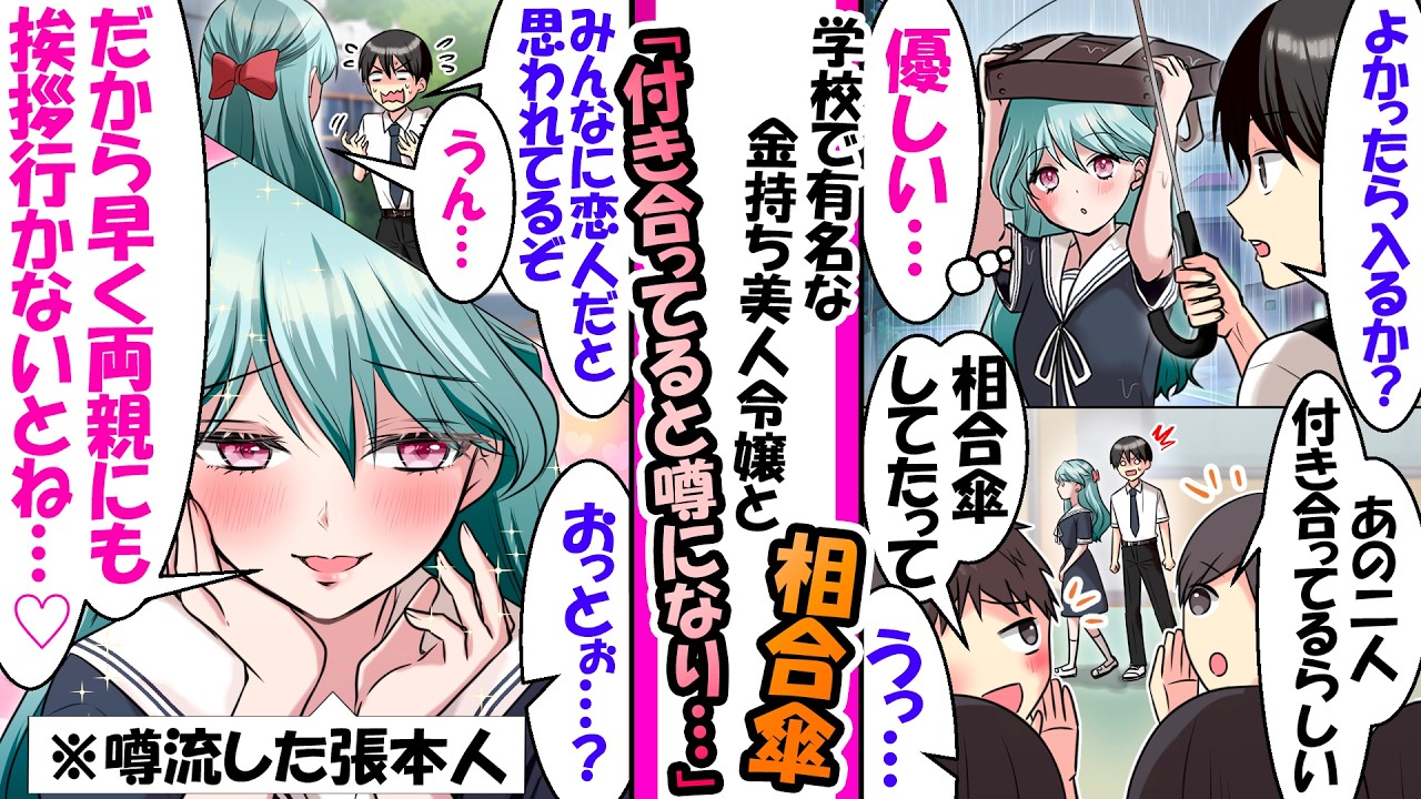 学校一で有名令嬢を助けたら翌日クラスで恋人と噂になったが実は出所は令嬢本人だった【漫画】