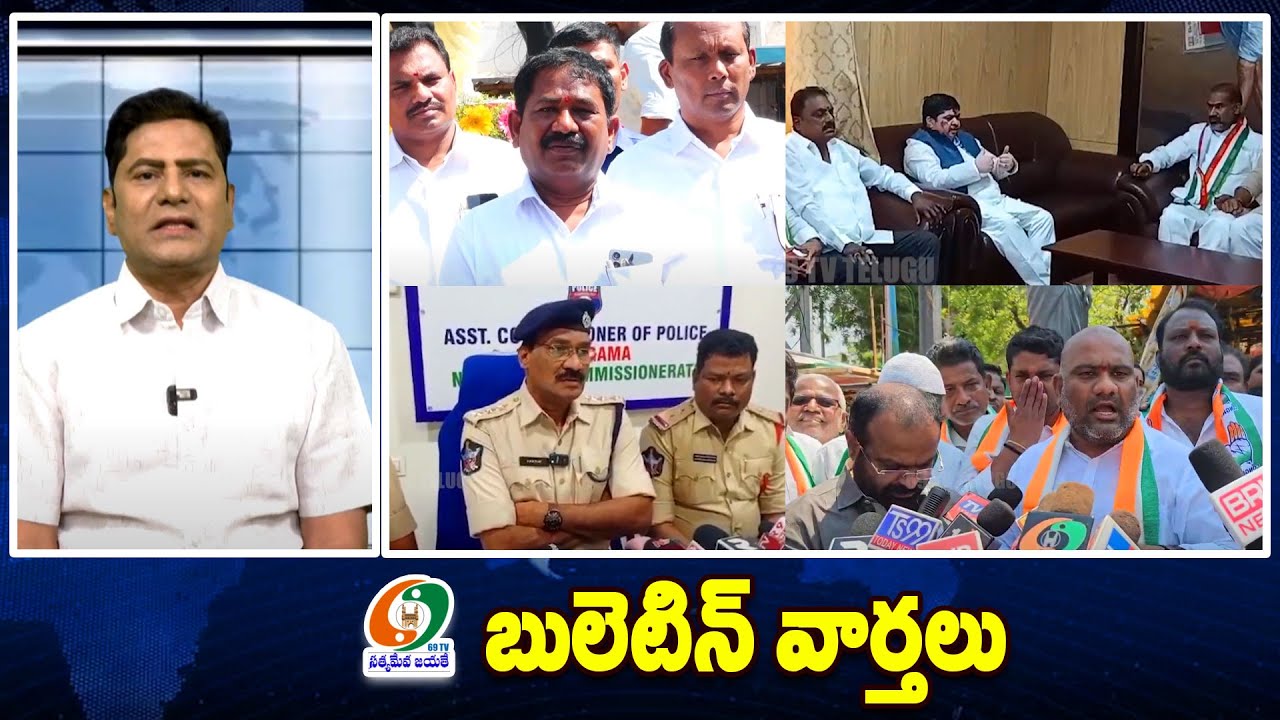 Bulletin News |Bulletin Telangana News | AP Breakings| Cm Chandrababu| Cm Revanth Reddy