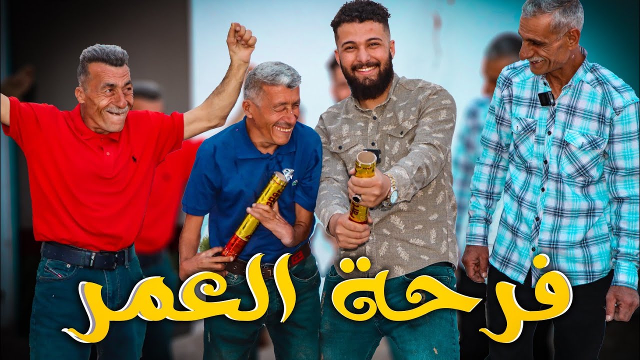 تابعوا معنا احلا عرس ___ناصيف عبد العزيز
