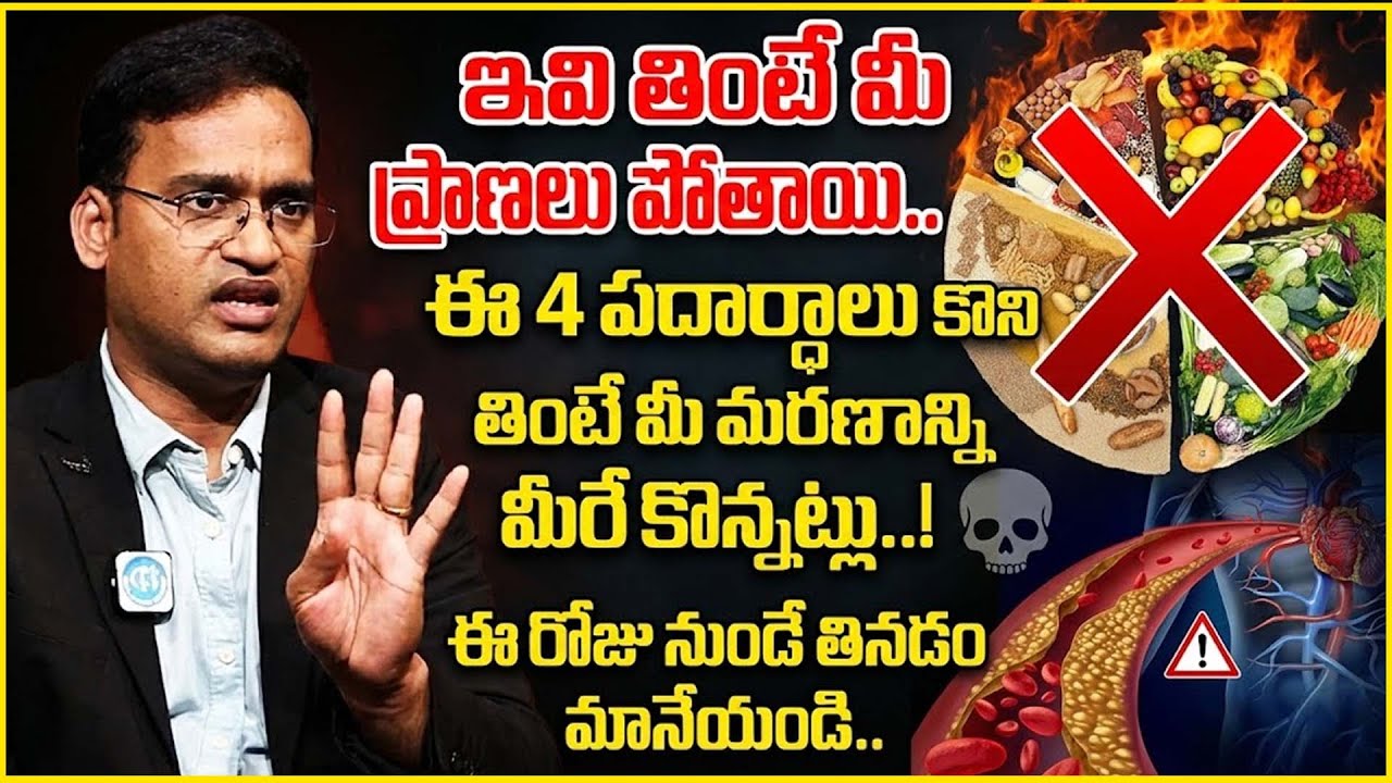 Dr Kiran Kumar Reddy : 4 Foods That Lower Your 💔 Heart Attack Risk | Heart Attack Symptoms in Telugu