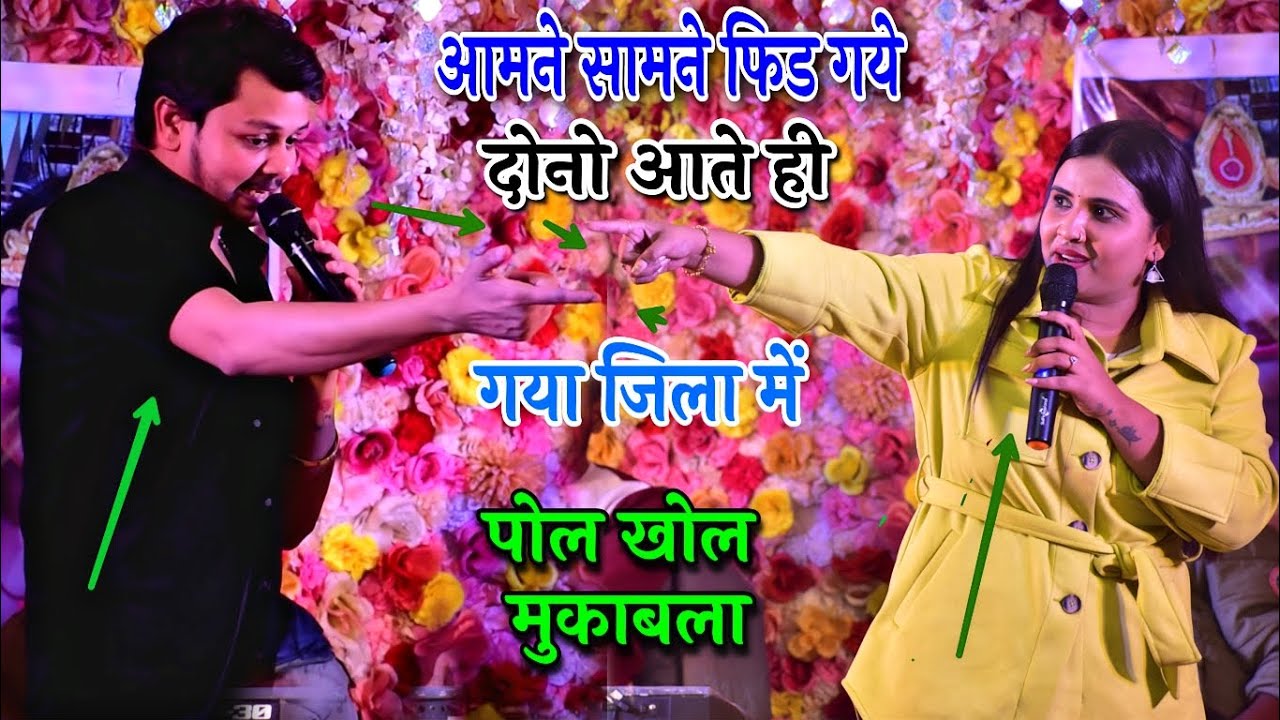 अनुपमा यादव और बिक्कु आपस मे भीड़ गएआते ही गया में #anupama yadav #Shivkumar Bikku Stage show