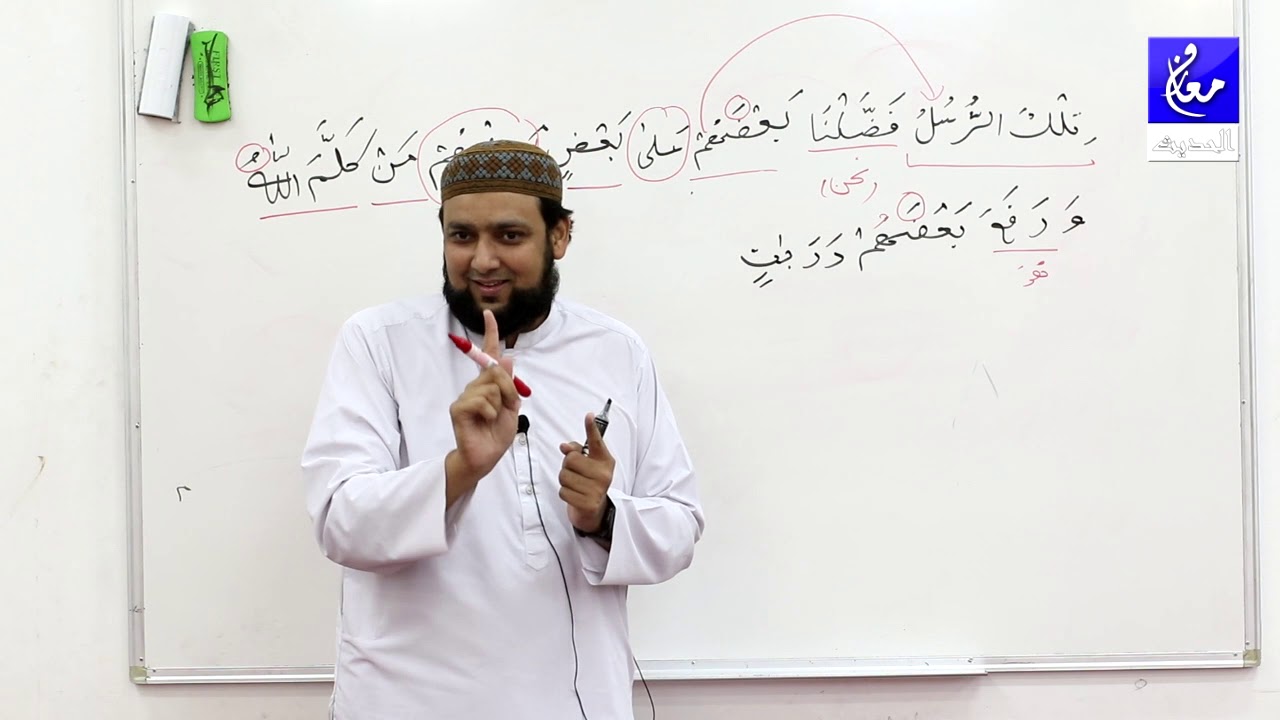 002 Surah Al Baqarah 253 Grammar and Urdu Translation and Tafseer Ibn Kaseer
