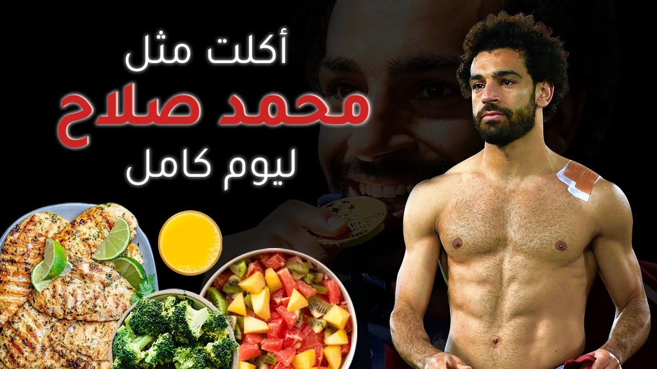 اكلت مثل محمد صلاح ليوم كامل II i ate like Moe Salah for a day