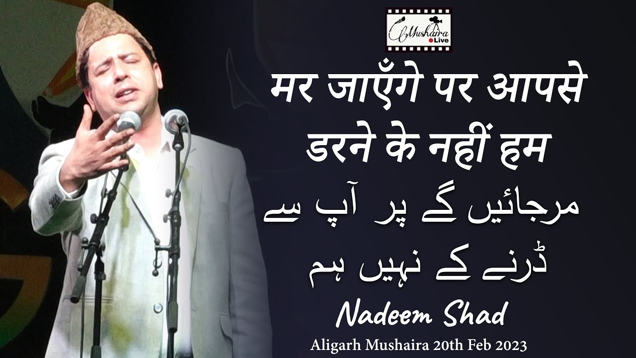 Nadeem Shad | Latest Aligarh Mushaira 20 February 2023 | Mushaira Live