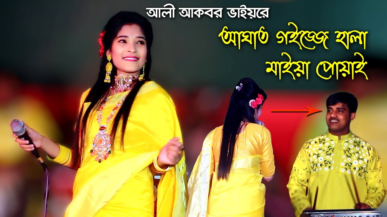 আঘাত গইজ্জে হালা মাইয়া পোয়াই | শিল্পী ছমিরা | সেরা আঞ্চলিক গান | Singer Somira | Ctg Ansolik Gan