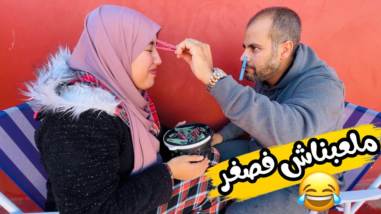 أحمق تحدي فالقناة 😍❤️ مقديتش نحبس الضحك صدقت مدوشة لعبدو 🤣🤣🤣