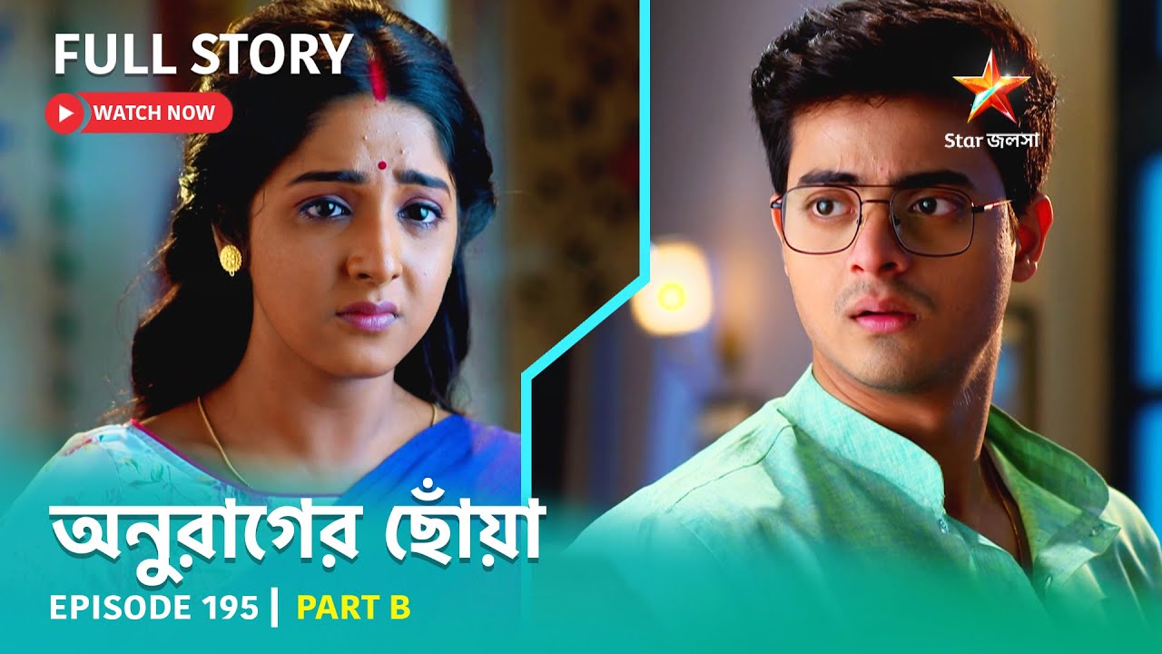 অনুরাগের ছোঁয়া | Episode 195 | Part B