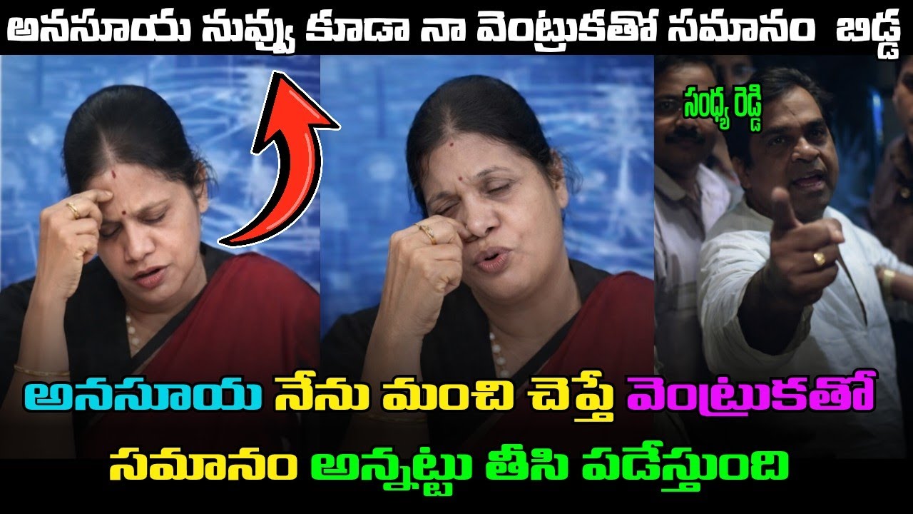Sandhya Reddy Maha news Interview Trolls l Sandya Reddy Anasuya police case Contravercy Troll 