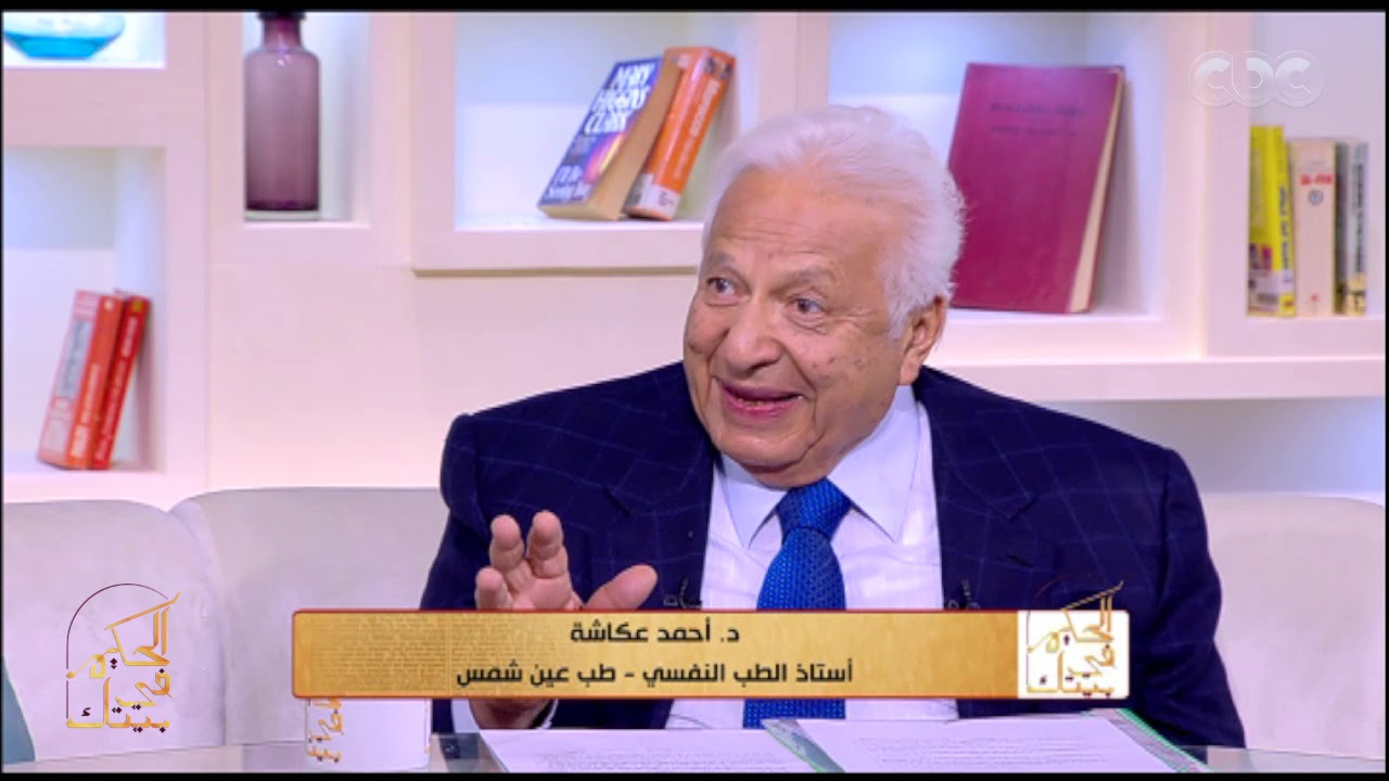 الحكيم فى بيتك | د احمد عكاشة يكشف اعراض مرض الاكتئاب وهل يتوافر له علاج ؟