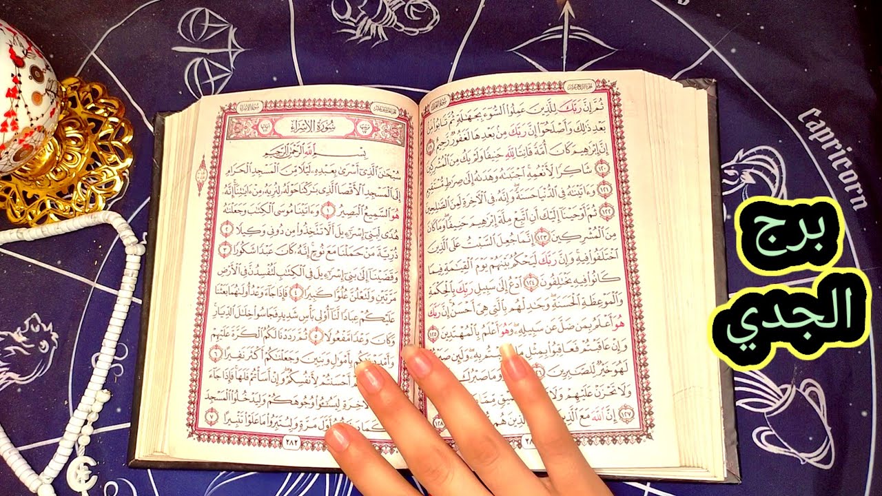 برج الجدي اليوم حقيقه كامله بانت ووضحت قدامك ف الوقت المناسب 😨🤷 فتحت عينك ع حاجات كتير هام جدا