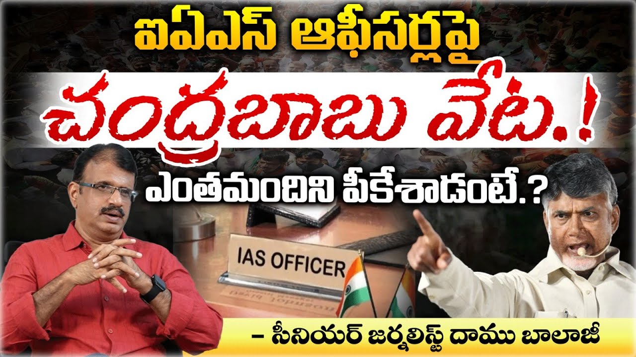 CM Chandrababu Strict Action On IAS Officers | AP News | Red Tv