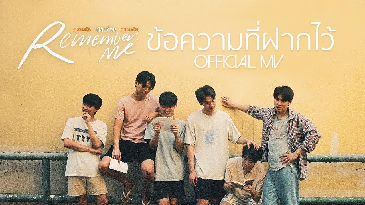 ข้อความที่ฝากไว้ | Ost. Remember Me ความรักเขียนด้วยความรัก (Official MV) [ENG SUB]