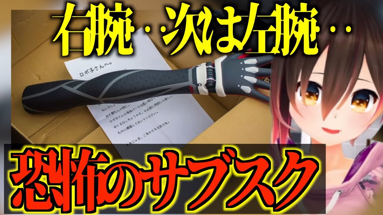ロボ子さん以外には嬉しいサブスクかもしれません【ホロライブ切り抜き/ロボ子さん/大空スバル】