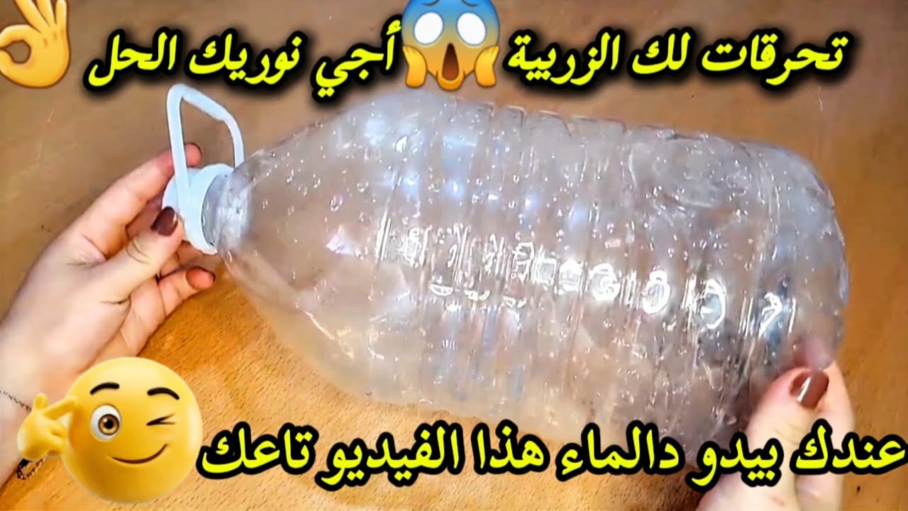 تحرقات لك الزربية🔥 وماسخيتيش بيها جربي هذا الحل/لصقات المسكة في لحوايج ماتهزيش الهم/حيل منزلية طوب
