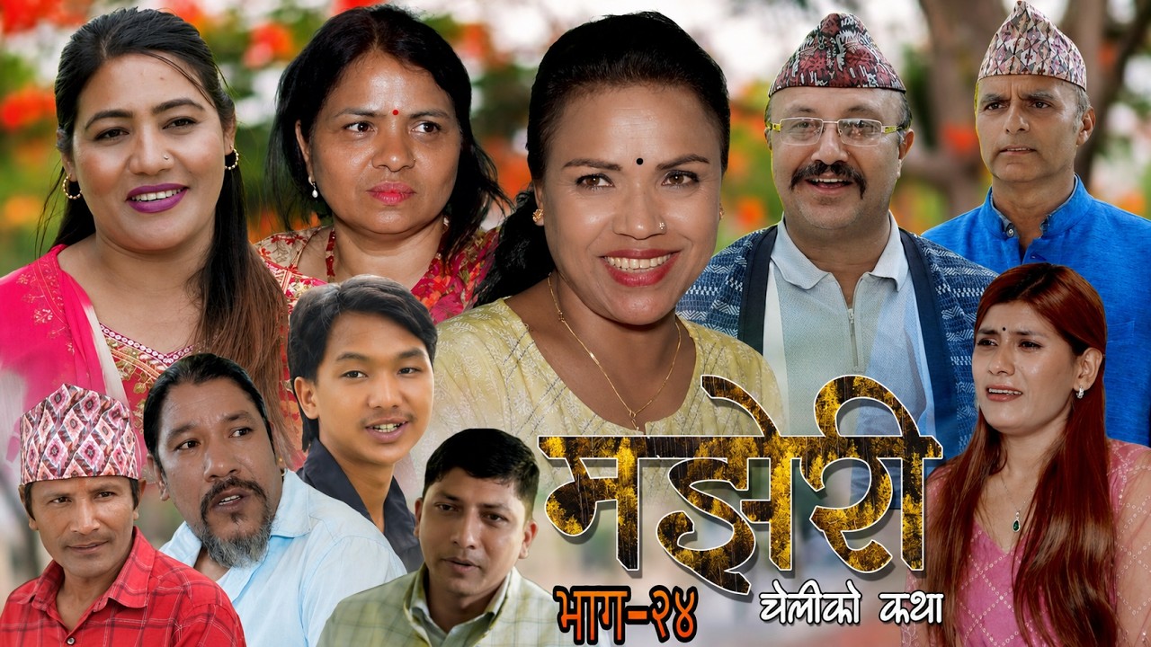मझेरी 