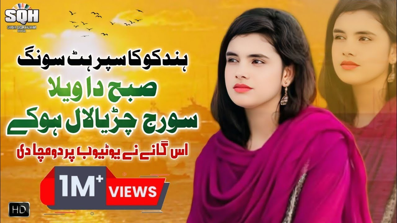 fakhre Alam Alvi  subho da wela,Hindko Song Mahiya Tappy Hazara Song,,,